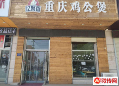 成功转出桥西区原商务局底商蒙古营小学旁重庆鸡公煲