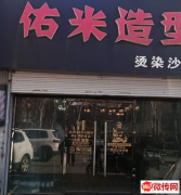 成功转出安次区永兴路永鸿小区美发店