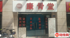 成功转出广阳运通家园底商康骨堂