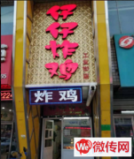 成功转出桥东区工业街惠安苑小区炸鸡店
