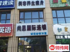 成功转出桥西区长青路世贸广场美容养生馆