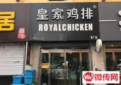 成功转出桥东区帝广南区小吃街鸡排店