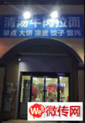 成功转出廊坊市开发区大学城餐饮店