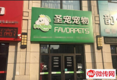 成功转出高新区惠安街滨河公馆宠物店