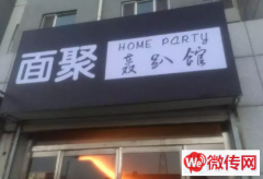 成功转出桥东区高家屯南街轰趴馆