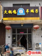 成功转出广阳区万庄镇采油四厂西门对面商业街饭店