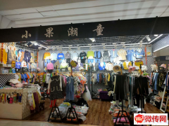 成功转出广阳区新源天街义乌小商品城童装店