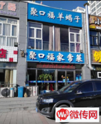 成功转出经开区丰泰·亲河苑饭店家常菜
