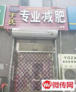 成功转出安次区汇源名居北门专业减肥