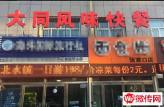 成功转出桥东区世纪豪园大同风味快餐面食尚