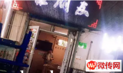 成功转出桥东区福安街帝广对面张茂饭店巷子附近烧烤店
