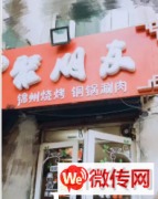 成功转出桥东区福安街帝广对面张茂饭店巷子附近烧烤店