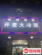 成功转出广阳区锦盛园小区荞麦大冷面