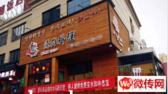 成功转出桥东区上东红郡小区西门南侧底商烤肉店