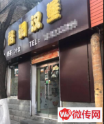 成功转出桥东区工业路汉堡店