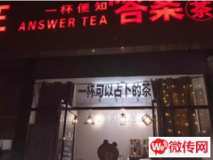 成功转出开发区东方大学城吖咪食街西门答案茶