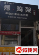 成功转出广阳区格林郡府小吃店