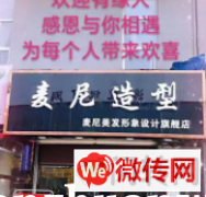 成功转出广阳区万庄北堪矿区25区商业街麦尼造型