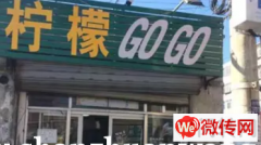 成功转出广阳区得胜路大官庄奶茶饮品店