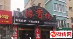 成功转出桥东区杨家坟饭店