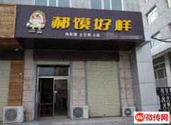 成功转出桥西区原商务局底商蒙古营小学旁餐饮店