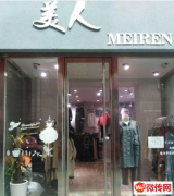 成功转出桥东区帝广南区服装店