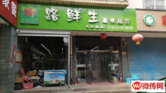 成功转出桥西区南城壕岸尚清城北区生鲜果蔬