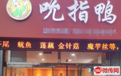 成功转出桥西区天秀花园小区鸭货店