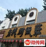 成功转出廊坊广阳区花园楼底商老槐树饭庄