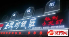 成功转出廊坊广阳区花园楼底商老槐树饭庄