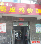 成功转出桥西区华新园三期餐饮店