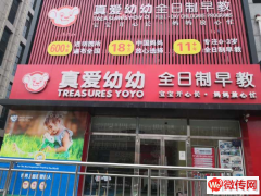 成功转出桥西区西泽园南区真爱幼幼全日制早教