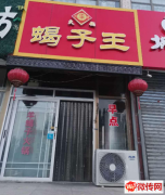 成功转出桥东区经侦支队家属院餐馆