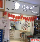 成功转出廊坊安次区医院旁千隆超市进出口处江小茶