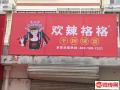 成功转出广阳金华里小区大品牌外卖店欢辣格格