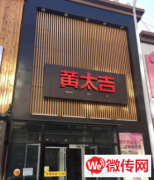 成功转出桥东区胜利路铂金时代广场餐饮店