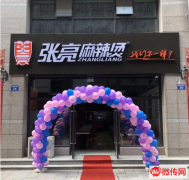 成功转出桥西区民俗风情街加盟品牌麻辣烫店