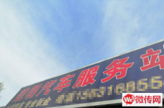 成功转出香河县平香线建明汽车服务站