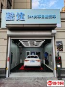 成功转出碑店迎宾路壹号院酷途24h共享自助洗车