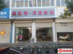成功转出文安县第二中学门口精装修加盟品牌汉堡店
