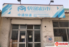 成功转出文安县滩里镇中通快递站点