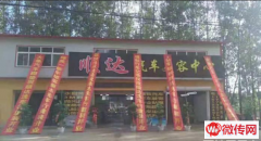 成功转出永清韩村新村汽车美容