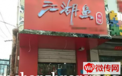 成功转出宣化区东二道巷炸子市街江湖鱼面馆