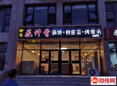 成功转出下花园怡园小区餐饮店