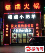 成功转出张家口崇礼商贸新区火锅店