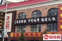 成功转出崇礼裕兴路中国银行旁万山红食府