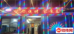 成功转出沽源县西城南街KTV音乐烧烤家常菜