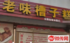 成功转出燕郊镇方舟市场西门南侧老味儿槽子糕