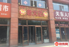 成功转出宣化五中底商老火记烧烤店