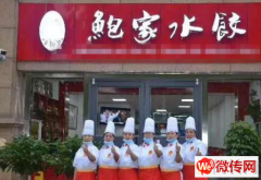 成功转出三河市文化艺术大街鲍家水饺